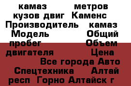 камаз 4308 6 метров кузов двиг. Каменс › Производитель ­ камаз › Модель ­ 4 308 › Общий пробег ­ 155 000 › Объем двигателя ­ 6 000 › Цена ­ 510 000 - Все города Авто » Спецтехника   . Алтай респ.,Горно-Алтайск г.